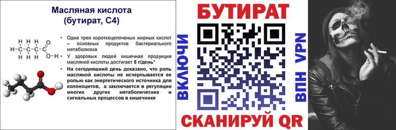 БУТИРАТ 99% Среднеуральск